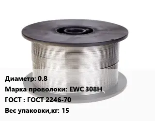 Проволока сварочная 0.8 Сталь: EWC 308H ГОСТ: ГОСТ 2246-70 15